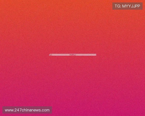 z6尊龙旗舰厅官网入口助力用户获取2026世界杯赛场内外的最新新闻与深度报道