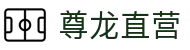 尊龙直营 - (中国)菏泽尊龙直营咨询有限责任公司欢迎您